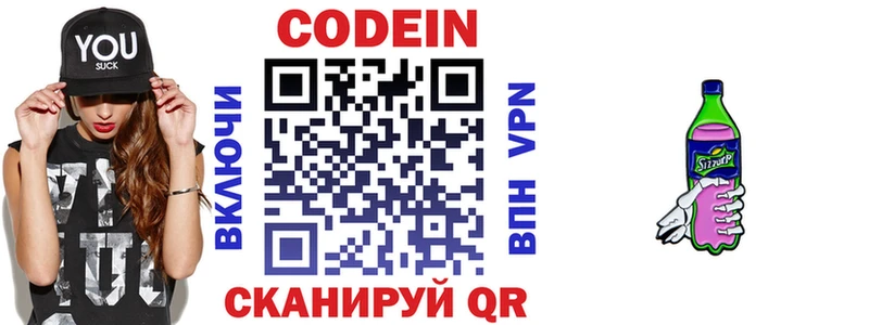 Codein напиток Lean (лин)  Купить где  Балабаново 