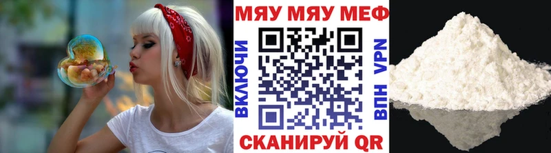МЯУ-МЯУ mephedrone  Купить где  Балабаново 